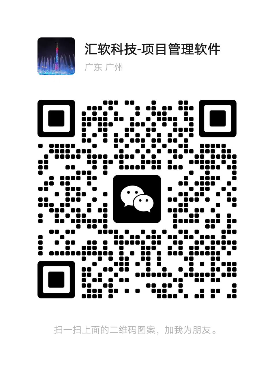 汇软科技-联系人
